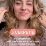 Daria Petrozhytska Instagram - Ви просили - я зробила туторіал 🙌🏻 зберігайте 💋 ⠀ Завдяки цим лайфхаках моя укладка на мʼякі бігуді KRASAVKA завжди обʼємна та стійка 👌 ⠀ А для моїх підписників промокод «DARIA», щоб отримати -15% на всю продукцію від @krasavka.ua 🩷