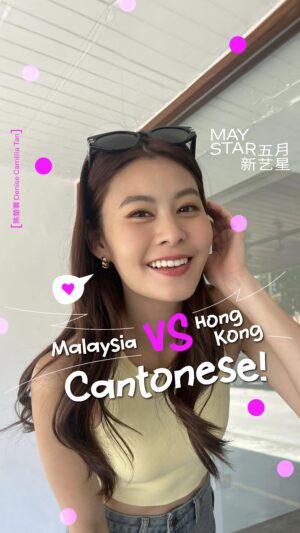 Denise Camillia Tan Instagram - Ever notice the difference between Malaysia’s and Hong Kong’s Cantonese?🤭

May Star of the Month: Denise Camillia Tan part 5
#tcasotm #fyp #foryourpage #explore #explorepage