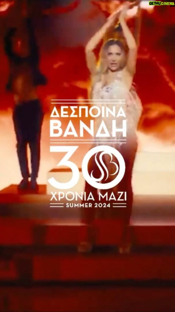Despina Vandi Instagram - ΔΕΣΠΟΙΝΑ ΒΑΝΔΗ ✨30 Χρόνια Μαζί✨ SUMMER 2024 Φέτος κλείνω τα 30…χρόνια στο τραγούδι!🎶 Σας καλώ όλους να γιορτάσουμε μαζί αυτά τα ξεχωριστά γενέθλια! Τα πάρτυ θα είναι πολλά και σε ολόκληρη την Ελλάδα, κάτω από την Πανσέληνο… Special Guest ο @mentefuerte_official Και μαζί μου οι @kingsofficial Σας περιμένω όλους! Δέσποινα 🎫 Η προπώληση ξεκίνησε στην ticketservices.gr #DespinaVandi #Vandi #Greece #Music #GalaxiasLiveProductions #galaxiaslive #SummerTour #Concert #summer2024 #skg #ioannina #larisa #chalkidiki #athens #crete #greece