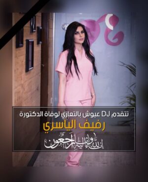 Dj Aiush Instagram - حبيبتي ممصدكة الخبر رفيف الاخت والصديقة صاحبة المواقف الحلوه  الله يرحمج كلششششش مقهوره الله يرحمه 🙏🏻