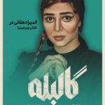 Elmira Dehghani Instagram - المیرا دهقانی در نقش ویرجینیا اجراهای گالیله از امروز هفتم خرداد در سالن اصلی تاتر شهر در حالی از سر گرفته میشود که المیرا دهقانی در نقش ویرجینیا همکاری خود با گروه نمایش آغاز کرده است . نمایش «گالیله» به کارگردانی شهاب‌الدین حسین‌پور نوشته برتولت برشت و ترجمه حمید سمندریان است و دراماتورژی متن نیز توسط محمد امیریاراحمدی انجام شده است . تهیه کننده نمایش «گالیله» آزیتا موگویی است که از جمله نمایش‌های پربازیگر و پر ستاره امسال است که در سالن اصلی تئاتر شهر از ۲۹ فروردین ماه با نقش آفرینی فرهاد آئیش ،صدف اسپهبدی، محمد نادری، شهروز دل‌افکار، آرش فلاحت‌پیشه، حمید رحیمی، محمد معتضدی و ... به روی صحنه رفته است . فروش بلیت این نمایش در سایت تیوال از طریق لینک tiwall.com/s/galilei3  و همچنین فروش بلیت ردیف هفت نیز در سایت گیشه تاتر در دسترس علاقه مندان است azitamougouie @shahab.hosseinpour @elmiradehghani @sadafespahbodi @mohamadnaderi57 @hamid_rahimi74 @tiwallgram @meysammirzaee @maedehtahmasebii @mohammadreza_cheraghali @naviddorriii @mohamad.motazedi @ashkansadeghioriginal @shahroozdelafkar @arashfalahatpisheh @samankaramii @alirezamoayedi @alireza_savehdoroudi gishehtheater @yasharkhamse @mehrdad_abjar @withsolii