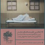 Elmira Dehghani Instagram - ‏‎هم‌زمان با پایان بلیت نمایش #پس_از_برخورد_جسم_سخت_به_سر تا آخرین شب‌ اجرا، از اولین آلبوم عکس‌های این نمایش رونمایی شد. • عکاس‌ها: #مینا_قانع ‏@minaghaane #پگاه_یکرنگیان ‏@pegah_yekrangian #مهدی_عمادی ‏@mahdi.emadi60 • ‏‎نویسنده و کارگردان: ‏‎#سجاد_داغستانی ‏@sajaddaghestani ‏‎تهیه کننده: ‏‎#شهاب_شریفی ‏@shahabsharifii60 • ‏‎بازیگران: ‏‎روزهای زوج: ‏‎#المیرا_دهقانی ‏@elmiradehghani ‏‎#محمد_شعبانپور ‏@m_shabanpourofficial ‏‎#مهرداد_طهماسبی ‏@meh.tahmasbi ‏‎روزهای فرد: ‏‎#عارفه_معماریان ‏@arefememarian #هادی_احمدی ‏@haadiahmadi #شهاب_حیدری ‏@shahab_hydri • #من_کمک_میکنم_تئاتر_زنده_بماند