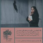 Elmira Dehghani Instagram - ‏‎هم‌زمان با پایان بلیت نمایش #پس_از_برخورد_جسم_سخت_به_سر تا آخرین شب‌ اجرا، از اولین آلبوم عکس‌های این نمایش رونمایی شد. • عکاس‌ها: #مینا_قانع ‏@minaghaane #پگاه_یکرنگیان ‏@pegah_yekrangian #مهدی_عمادی ‏@mahdi.emadi60 • ‏‎نویسنده و کارگردان: ‏‎#سجاد_داغستانی ‏@sajaddaghestani ‏‎تهیه کننده: ‏‎#شهاب_شریفی ‏@shahabsharifii60 • ‏‎بازیگران: ‏‎روزهای زوج: ‏‎#المیرا_دهقانی ‏@elmiradehghani ‏‎#محمد_شعبانپور ‏@m_shabanpourofficial ‏‎#مهرداد_طهماسبی ‏@meh.tahmasbi ‏‎روزهای فرد: ‏‎#عارفه_معماریان ‏@arefememarian #هادی_احمدی ‏@haadiahmadi #شهاب_حیدری ‏@shahab_hydri • #من_کمک_میکنم_تئاتر_زنده_بماند