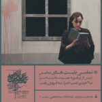 Elmira Dehghani Instagram - ‏‎هم‌زمان با پایان بلیت نمایش #پس_از_برخورد_جسم_سخت_به_سر تا آخرین شب‌ اجرا، از اولین آلبوم عکس‌های این نمایش رونمایی شد. • عکاس‌ها: #مینا_قانع ‏@minaghaane #پگاه_یکرنگیان ‏@pegah_yekrangian #مهدی_عمادی ‏@mahdi.emadi60 • ‏‎نویسنده و کارگردان: ‏‎#سجاد_داغستانی ‏@sajaddaghestani ‏‎تهیه کننده: ‏‎#شهاب_شریفی ‏@shahabsharifii60 • ‏‎بازیگران: ‏‎روزهای زوج: ‏‎#المیرا_دهقانی ‏@elmiradehghani ‏‎#محمد_شعبانپور ‏@m_shabanpourofficial ‏‎#مهرداد_طهماسبی ‏@meh.tahmasbi ‏‎روزهای فرد: ‏‎#عارفه_معماریان ‏@arefememarian #هادی_احمدی ‏@haadiahmadi #شهاب_حیدری ‏@shahab_hydri • #من_کمک_میکنم_تئاتر_زنده_بماند