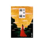 Emi Takei Instagram - #bookcoverchallenge day4