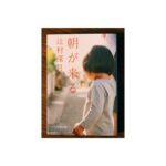 Emi Takei Instagram - #bookcoverchallenge day3 いつかの空港の本屋さんで、映画監督の河瀨直美さんが推薦されてて、つい手に取った一冊。映画化されるのね💭楽しみ。