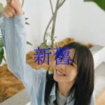 Emily Chan Instagram - 每一年都希望自己可以更鬆弛豁達， 穿上 Uniqlo，就感覺離目標更靠近了一些。 對舊的自己保持新的期待， 歲月如新，衣好常在。 立春快樂！ 祝大家在新的一年里， 越來越喜歡自己。 @uniqlomyofficial #UNIQLOMY #MYLifeWear #SimpleMadeBetter #UNIQLOCNY2024
