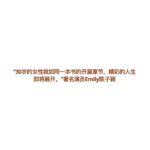 Emily Chan Instagram - 訪問時夏晴問我： “如果要用一樣東西來形容30歲，那會是什麼？” 覺得這是要好好思考的問題，於是說離開之前再給她答案。 看著匆忙工作的化妝師，造型師，攝影師，喜歡創作的人們，大家看似因為很早的call time 有點疲憊，各處桌子上擺著已經不知道屬於誰（有兩三杯是我的）的黑咖啡。嘴裡說著“工作好累啊”，但手裡還是不斷地變出魔法，想為這個世界貢獻一點點的美麗。 ”我的手能變出什麼呢？“ 看著化妝師的手在雁雁姐的臉上按摩，她看起來又更漂亮了。 這些年來好像只知道自己的臉能夠做出什麼表情，卻從沒想過這雙手能幹嘛。沒有不喜歡自己的手，但很清楚這十隻短小精煉的手指並不上鏡，她們就只是非常實用的一雙手（即使我從來沒有打過架）。低頭看看充滿青筋的手背，默默希望這些年來搬運過的一切都不會白費。 突然想起，喜歡手指翻頁的觸覺。讀完一本書的序章，終於可以翻開第一章，準備好進入一個只有自己知道的世界，連指尖也覺得興奮又期待的時候。 開心終於有了答案，離開前對夏晴說： ”30歲就像一本書的第一章，在讀完序之後，做好心理準備，期待踏上全新的旅程。“ 五月份封面 @sisters.malaysia.magazine 攝 @bychuanlooi @yipieyaya_studio 制作 @_hui_xian_310 造型 @yuedoong 造型助理 Yoke Yin 妝 @deirdrechong @kfbongmakeup 發 @vv1016 @chrislyn_low @SchwarzkopfProfessionalmy 文 夏晴 服裝贊助 @Katespademalaysia #emsaid