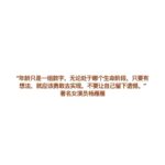 Emily Chan Instagram - 訪問時夏晴問我： “如果要用一樣東西來形容30歲，那會是什麼？” 覺得這是要好好思考的問題，於是說離開之前再給她答案。 看著匆忙工作的化妝師，造型師，攝影師，喜歡創作的人們，大家看似因為很早的call time 有點疲憊，各處桌子上擺著已經不知道屬於誰（有兩三杯是我的）的黑咖啡。嘴裡說著“工作好累啊”，但手裡還是不斷地變出魔法，想為這個世界貢獻一點點的美麗。 ”我的手能變出什麼呢？“ 看著化妝師的手在雁雁姐的臉上按摩，她看起來又更漂亮了。 這些年來好像只知道自己的臉能夠做出什麼表情，卻從沒想過這雙手能幹嘛。沒有不喜歡自己的手，但很清楚這十隻短小精煉的手指並不上鏡，她們就只是非常實用的一雙手（即使我從來沒有打過架）。低頭看看充滿青筋的手背，默默希望這些年來搬運過的一切都不會白費。 突然想起，喜歡手指翻頁的觸覺。讀完一本書的序章，終於可以翻開第一章，準備好進入一個只有自己知道的世界，連指尖也覺得興奮又期待的時候。 開心終於有了答案，離開前對夏晴說： ”30歲就像一本書的第一章，在讀完序之後，做好心理準備，期待踏上全新的旅程。“ 五月份封面 @sisters.malaysia.magazine 攝 @bychuanlooi @yipieyaya_studio 制作 @_hui_xian_310 造型 @yuedoong 造型助理 Yoke Yin 妝 @deirdrechong @kfbongmakeup 發 @vv1016 @chrislyn_low @SchwarzkopfProfessionalmy 文 夏晴 服裝贊助 @Katespademalaysia #emsaid