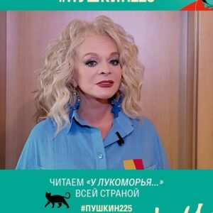 Eteri Beriashvili Instagram - 🤩 Николай Басков, Лариса Долина, ST, Этери Бериашвили, Глеб Богданович, Антонина Бойко, Глеб Бочков, Родион Газманов, Тереза Диуро и Дарья Коныжева с нами!

Вместе с известными актёрами, музыкантами, ведущими прочитаем знакомый каждому с детства отрывок из поэмы «Руслан и Людмила» – «У Лукоморья дуб зеленый…».

👉🏻 Присоединиться может каждый: запишите, как вы читаете этот отрывок, и опубликуйте видео в своих социальных сетях с хэштегом #Пушкин225 
 
Лучшие видео мы покажем в онлайн-марафоне #ПУШКИН225, который проходит на медиаплатформе СМОТРИМ!

#Пушкин225 #Россия1