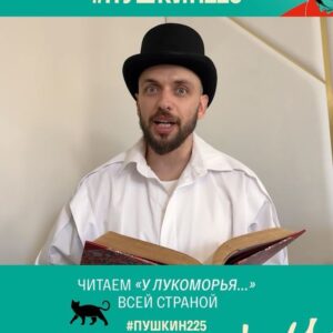 Eteri Beriashvili Instagram - 🤩 Николай Басков, Лариса Долина, ST, Этери Бериашвили, Глеб Богданович, Антонина Бойко, Глеб Бочков, Родион Газманов, Тереза Диуро и Дарья Коныжева с нами!

Вместе с известными актёрами, музыкантами, ведущими прочитаем знакомый каждому с детства отрывок из поэмы «Руслан и Людмила» – «У Лукоморья дуб зеленый…».

👉🏻 Присоединиться может каждый: запишите, как вы читаете этот отрывок, и опубликуйте видео в своих социальных сетях с хэштегом #Пушкин225 
 
Лучшие видео мы покажем в онлайн-марафоне #ПУШКИН225, который проходит на медиаплатформе СМОТРИМ!

#Пушкин225 #Россия1