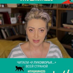Eteri Beriashvili Instagram - 🤩 Николай Басков, Лариса Долина, ST, Этери Бериашвили, Глеб Богданович, Антонина Бойко, Глеб Бочков, Родион Газманов, Тереза Диуро и Дарья Коныжева с нами!

Вместе с известными актёрами, музыкантами, ведущими прочитаем знакомый каждому с детства отрывок из поэмы «Руслан и Людмила» – «У Лукоморья дуб зеленый…».

👉🏻 Присоединиться может каждый: запишите, как вы читаете этот отрывок, и опубликуйте видео в своих социальных сетях с хэштегом #Пушкин225 
 
Лучшие видео мы покажем в онлайн-марафоне #ПУШКИН225, который проходит на медиаплатформе СМОТРИМ!

#Пушкин225 #Россия1