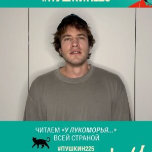 Eteri Beriashvili Instagram - 🤩 Николай Басков, Лариса Долина, ST, Этери Бериашвили, Глеб Богданович, Антонина Бойко, Глеб Бочков, Родион Газманов, Тереза Диуро и Дарья Коныжева с нами!

Вместе с известными актёрами, музыкантами, ведущими прочитаем знакомый каждому с детства отрывок из поэмы «Руслан и Людмила» – «У Лукоморья дуб зеленый…».

👉🏻 Присоединиться может каждый: запишите, как вы читаете этот отрывок, и опубликуйте видео в своих социальных сетях с хэштегом #Пушкин225 
 
Лучшие видео мы покажем в онлайн-марафоне #ПУШКИН225, который проходит на медиаплатформе СМОТРИМ!

#Пушкин225 #Россия1