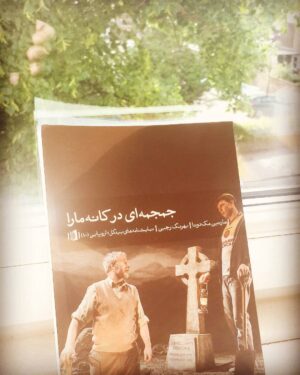 Falamak Joneydi Instagram - اینجا امروز آفتاب تابانه. و من همچنان فکر می کنم آقای مک دونا نابغه اس.