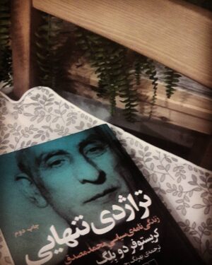 Falamak Joneydi Instagram - برای لذت بردن از چنین کتابی لازم نیست تاریخ خوان حرفه ای باشی همونطور که من نیستم و لذت بردم فراوان