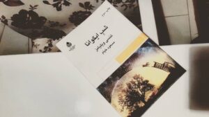 Falamak Joneydi Instagram - اگر نمایشنامه ای پر از تمثیل و نماد دوست دارین این کتاب رو بخوونین. هرچند که  این حجم و آشکاری بیش از حد نشانه ها سلیقه ی خود من برای نمایشنامه نیست.