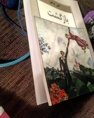 Falamak Joneydi Instagram - گیج شدم. نکنه باید خاطرات پراکنده و جایی دیگر رو یکبار دیگه بخوونم.نکنه این بار به نظرم به خوبی قبل نیان. یه وقتی بود اگه کسی ازم می خواست‌ نویسنده ی ایرانی درست درمون بهش معرفی کنم اسم گلی ترقی بین چندتای اول بود‌. کتاب اتفاق رو‌خووندم و‌دعا دعا کردم اتفاقی باشه این اندازه فاصله بین نوشته های قبلیشون و اون‌ کتاب و حالا دارم فکر می کنم کتاب بازگشت کتاب بی اندازه متوسطیه برای نویسنده ای که من‌ سراغ دارم