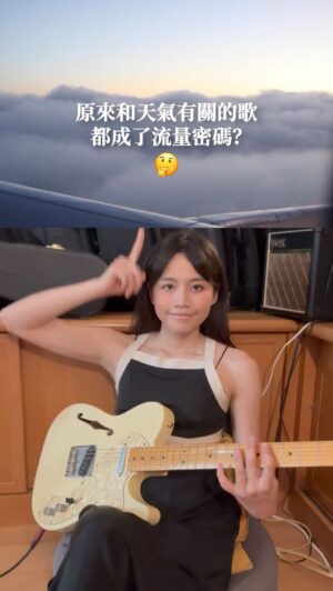 Fang Wu Instagram - 高雄大港出太陽 ，今日台北大雷雨，難怪那些年和天氣有關的歌都成了流量密碼！

覺得厲害請🏄‍♀️🏄‍♀️🏄‍♀️🏄‍♀️🏄‍♀️

#都是weather你challange #下雨天 #陰天 #壞天氣