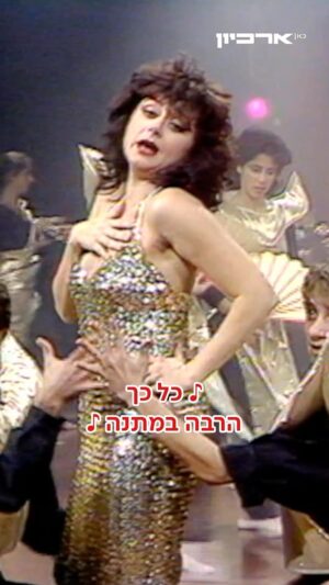 Hana Laslo Instagram - יומולדת שמח לחנה לסלאו האגדית! בשבילנו את תמיד זוהרת 🌟 (״זהו זה״, 1986)

רוצים עוד? בואו לביו ולכאן BOX 📼
#כאן_ארכיון #נוסטלגיה