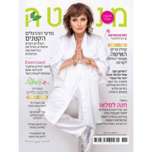 Hana Laslo Instagram - היום על שער מנטה
🌱🌱🌱🌱🌱🌱🌱🌱🌱🌱
@mentamagazine
צילום @ronenakerman 
איפור @heleneamouyal
שיער @eladhair
עיצוב חליפה וסטיילינג @einav.nasiri
@eyal_hagbi