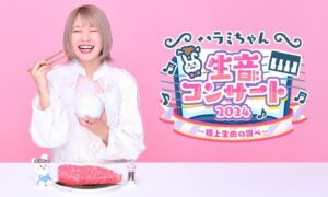Harami-chan Instagram - 2024年5月から全国ツアーやるぬーー‼️🎹✨

ハラミ史上初‼️
サントリーホール等のクラシックホールにて

／
スピーカーなし
全　曲　生　音
＼

憧れのクラシックホール😭✨

🎫チケット発売中🔥
イープラス  https://eplus.jp/harami/
mu-mo https://r.y-tickets.jp/haramichan2402
ぴあ https://w.pia.jp/t/harami/ 
ﾛｰﾁｹ https://l-tike.com/harami/ 

【🔍生音コンサート　ハラミちゃん】

- - - - - - - - - - - - - - - - - ✄

【公演情報】
〈東京〉 日程：2024年5月17日(金)　　開場 17:30 開演18:30 
会場：サントリーホール 大ホール
 
〈大阪〉 日程：2024年6月2日(日)　　開場 15:00 開演16:00 
会場：ザ・シンフォニーホール
 
〈愛知〉 日程：2024年6月8日(土)　　開場 15:00 開演16:00 
会場：名古屋国際会議場センチュリーホール
 
〈石川〉　日程：2024年6月23日(日)　　開場 15:00 開演16:00 
会場：石川県立音楽堂　コンサートホール
 
〈香川〉　日程：2024年7月13日(土)　　開場 15:00 開演16:00 
会場：サンポートホール高松 大ホール
 
〈北海道〉　日時：2024年7月15日(月祝)　　開場 15:00 開演16:00 
会場：札幌文化芸術劇場hitaru
 
〈静岡〉　日程：2024年8月11日(日)　　開場 15:00 開演16:00 
会場：三島市民文化会館 ゆうゆうホール
 
〈広島〉　日程：2024年9月8日(日)　　開場 15:00 開演16:00 
会場：広島国際会議場 フェニックスホール
 
and more…!!