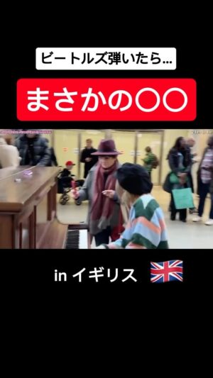 Harami-chan Instagram - イギリス🇬🇧のご婦人がまさかの行動に...!?日本人女性が本場で『ビートルズ神曲メドレー』弾いてみた【海外ストリートピアノ/The Beatles】

フル→→🔍ハラミちゃん　YouTube

- - - - - - - - - - - - - - - - - ✄
5月から全国ツアーやるぬーー‼️🎹✨

ハラミ史上初‼️
サントリーホール等のクラシックホールにて

／
スピーカーなし
全　曲　生　音
＼

憧れのクラシックホール😭✨

🎫チケット発売開始🔥🔥
https://eplus.jp/harami/
【🔍イープラス　ハラミちゃん】

- - - - - - - - - - - - - - - - - ✄

【公演情報】
〈東京〉 日程：2024年5月17日(金)　　開場 17:30 開演18:30 
会場：サントリーホール 大ホール
 
〈大阪〉 日程：2024年6月2日(日)　　開場 15:00 開演16:00 
会場：ザ・シンフォニーホール
 
〈愛知〉 日程：2024年6月8日(土)　　開場 15:00 開演16:00 
会場：名古屋国際会議場センチュリーホール
 
〈石川〉　日程：2024年6月23日(日)　　開場 15:00 開演16:00 
会場：石川県立音楽堂　コンサートホール
 
〈香川〉　日程：2024年7月13日(土)　　開場 15:00 開演16:00 
会場：サンポートホール高松 大ホール
 
〈北海道〉　日時：2024年7月15日(月祝)　　開場 15:00 開演16:00 
会場：札幌文化芸術劇場hitaru
 
〈静岡〉　日程：2024年8月11日(日)　　開場 15:00 開演16:00 
会場：三島市民文化会館 ゆうゆうホール
 
〈広島〉　日程：2024年9月8日(日)　　開場 15:00 開演16:00 
会場：広島国際会議場 フェニックスホール
 
and more…!!
- - - - - - - - - - - - - - - - - ✄

#ストリートピアノ #ロンドン #イギリス #london #british  #弾いてみた #ピアノ #piano #streetpiano  #耳コピ #abba #洋楽 #駅ピアノ #ビートルズ #thebeatles