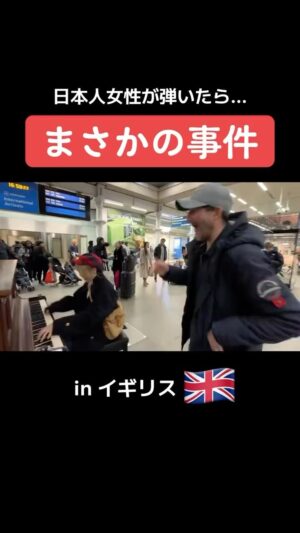 Harami-chan Instagram - 【ロンドン駅ピアノ】日本人女性の演奏にイギリスの男性が乱入しまさかの反応...!!!!【海外ストリートピアノ/streetpiano】

フル→→🔍ハラミちゃん　YouTube

- - - - - - - - - - - - - - - - - ✄
5月から全国ツアーやるぬーー‼️🎹✨

ハラミ史上初‼️
サントリーホール等のクラシックホールにて

／
スピーカーなし
全　曲　生　音
＼

憧れのクラシックホール😭✨

🎫チケット発売開始🔥🔥

イープラス eplus.jp/harami/
mu-mo r.y-tickets.jp/haramichan2402
ぴあ w.pia.jp/t/harami/ 
ﾛｰﾁｹ l-tike.com/harami/ 

【🔍生音コンサート　チケット ハラミちゃん】

- - - - - - - - - - - - - - - - - ✄

【公演情報】
 
〈大阪〉 日程：2024年6月2日(日)　　開場 15:00 開演16:00 
会場：ザ・シンフォニーホール
 
〈愛知〉 日程：2024年6月8日(土)　　開場 15:00 開演16:00 
会場：名古屋国際会議場センチュリーホール
 
〈石川〉　日程：2024年6月23日(日)　　開場 15:00 開演16:00 
会場：石川県立音楽堂　コンサートホール
 
〈香川〉　日程：2024年7月13日(土)　　開場 15:00 開演16:00 
会場：サンポートホール高松 大ホール
 
〈北海道〉　日時：2024年7月15日(月祝)　　開場 15:00 開演16:00 
会場：札幌文化芸術劇場hitaru
 
〈静岡〉　日程：2024年8月11日(日)　　開場 15:00 開演16:00 
会場：三島市民文化会館 ゆうゆうホール
 
〈広島〉　日程：2024年9月8日(日)　　開場 15:00 開演16:00 
会場：広島国際会議場 フェニックスホール
 
and more…!!
- - - - - - - - - - - - - - - - - ✄

#ストリートピアノ #ロンドン #イギリス #london #british  #弾いてみた #ピアノ #piano #streetpiano  #耳コピ #abba #洋楽 #駅ピアノ #queen #dontstopmenow #クイーン