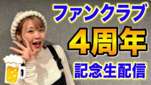 Harami-chan Instagram - このあと20:00よりファンクラブ(YouTubeメンバーシップ)
4周年特別生配信を行います！！🍺

はじめましての方も大歓迎🎉
みんなジュース持ってお酒持って集合🙋‍♂️

📝ファンクラブ入り方📝
①ハラミちゃんYouTubeチャンネルの【概要】タップ
②1番下までスクロールし【ファンクラブ入会はこちら】をタップ