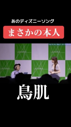 Harami-chan Instagram - 【まさかのご本人】リハなしでまさかのご本人と『Let It Go〜ありのままで〜』を熱演してみた【アナと雪の女王】【May J.さんコラボ】

フル→→🔍ハラミちゃん　YouTube

- - - - - - - - - - - - - - - - - ✄
5月から全国ツアーやるぬーー‼️🎹✨

ハラミ史上初‼️
サントリーホール等のクラシックホールにて

／
スピーカーなし
全　曲　生　音
＼

憧れのクラシックホール😭✨

🎫チケット発売開始🔥🔥
https://eplus.jp/harami/
【🔍イープラス　ハラミちゃん】

- - - - - - - - - - - - - - - - - ✄

【公演情報】
〈東京〉 日程：2024年5月17日(金)　　開場 17:30 開演18:30 
会場：サントリーホール 大ホール
 
〈大阪〉 日程：2024年6月2日(日)　　開場 15:00 開演16:00 
会場：ザ・シンフォニーホール
 
〈愛知〉 日程：2024年6月8日(土)　　開場 15:00 開演16:00 
会場：名古屋国際会議場センチュリーホール
 
〈石川〉　日程：2024年6月23日(日)　　開場 15:00 開演16:00 
会場：石川県立音楽堂　コンサートホール
 
〈香川〉　日程：2024年7月13日(土)　　開場 15:00 開演16:00 
会場：サンポートホール高松 大ホール
 
〈北海道〉　日時：2024年7月15日(月祝)　　開場 15:00 開演16:00 
会場：札幌文化芸術劇場hitaru
 
〈静岡〉　日程：2024年8月11日(日)　　開場 15:00 開演16:00 
会場：三島市民文化会館 ゆうゆうホール
 
〈広島〉　日程：2024年9月8日(日)　　開場 15:00 開演16:00 
会場：広島国際会議場 フェニックスホール
 
and more…!!
- - - - - - - - - - - - - - - - - ✄

#ストリートピアノ #ロンドン #イギリス #london #british  #弾いてみた #ピアノ #piano #streetpiano  #耳コピ #mayj #アナ雪 #アナと雪の女王 #letitgo #frozen