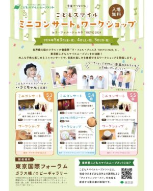 Harami-chan Instagram - VTR映像で参加させていただいております✨✨
今日までなのでぜひ！
ハラミの直筆カードももらえます！✨😳🫶

- - - - - - - - - - - - - - - - - ✄

／
ラ・フォル・ジュルネ TOKYO 2024 
に出展します🎉
＼

東京都では、都内各地で子供から大人まで楽しめるイベントを展開中😊

5/3(金・祝)から5/5(日・祝)までの3日間、大人も子供も楽しめるミニコンサートや音楽の楽しさを体感できるワークショップを開催します🎵

詳細⬇️
https://kodomo-smile.metro.tokyo.lg.jp/events/188
