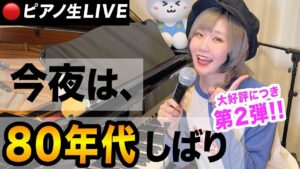 Harami-chan Instagram - このあと21:00からYouTube生配信📹✨

80年代の名曲たくさん弾きますー！

GW明けのお疲れのみなさまに
染みるとうれしいな(っ`･ω･´)っﾌﾚｯ!ﾌﾚｯ!📣✊🏻