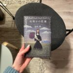 Haruka Kudo Instagram - . 絶、対、に、読む順番を間違えた。超悔しい。情弱な己を恨んでしまう〜〜〜 理瀬シリーズは必ず読破したいです^ ^📕