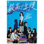 Hina Kikuchi Instagram - 日本テレビ　Zドラマ 「最高の生徒〜余命1年のラストダンス〜」に加賀凛役で出演させていただきます！ 初回放送は7月15日14:30〜スタートです✨チェックよろしくお願いします🙏 #最高の生徒