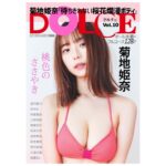 Hina Kikuchi Instagram - 「DOLCE Vol.10」の表紙を飾らせて頂きました！ セブンネットで限定表紙ver.をご購入いただくとポストカードが付いてきます😳 是非チェックしてね✨