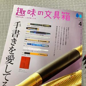 Hisashi Eguchi Instagram - 「絵を描く時のペンは何使ってるんですか？」
とは昔からよくされる質問ですが、3月6日発売の『趣味の文具箱』という雑誌の「手書き特集」2024年4月号で、この質問の集大成みたいなインタビューを受けまして、愛用の筆記用具について4ページにわたって語っています。
筆記用具とひと言で言っても、絵を描く時、下絵描く時、ネームを書く時、日記やメモを書く時、それぞれ違うわけで、シャーペン、ボールペン、筆ペン、ミリペン、つけペン、万年筆まで、愛用の筆記用具おおよそ全てを公開しています。

例えばシャーペンひとつ取ってもこんな変遷が笑
上から3本はひばりくんあたりからずーっと愛用してたゼブラのノックペンシル。(廃盤になる時買い占めた)
次の２本は暫定的に使ってたけど、あんまり長くは続かなかった。軸の印字が消えててメーカー名製品名不明。
次の銀色はぺんてるのグラフギア。これもしばらくハマってたなー。
その下の２本は無印良品のやつだけど、製品自体は上のぺんてるのと同じもの。今も売ってるはず。
下の２本の木製軸のは今愛用してるパイロットのS20。これ今、中高生の間で爆発的人気らしいね、知らんかった。