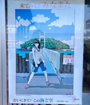 Hisashi Eguchi Instagram - 水俣市の観光ポスターでいつか描いた場所。