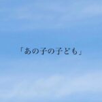 Hiyori Sakurada Instagram – お知らせです。

６月 25 日（火）よる１１時 放送スタート。
「あの子の子ども」
川上福役を演じさせていただきます。

このお話をいただいた時、作品に携わる方々の覚悟を私は受け取りました。
どうか最後まで2人を見届けてほしいです。