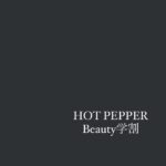 Hiyori Sakurada Instagram - ふふっ🤭 #HOTPEPPERBeauty #HOTPEPPERBeauty学割