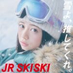 Hiyori Sakurada Instagram - 「雪よ、推してくれ。」 JR SKISKI。 今年のヒロインを務めさせていただきます。 私の夢が叶いました🌨️ #JRSKISKI #雪よ推してくれ @jreast_official