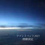 Hiyori Sakurada Instagram – 12月17日(日)に神田明神ホールでファンイベント開催決定しました🫶🏻
グッズも今回気合い入れて作ったので、早くみんなに見せたいし、会いたい。

チケットは研音メッセージ先行なので、詳しくは研音公式サイトをチェックしてみてね☺︎