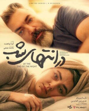 Hoda Zeinolabedin Instagram - .
پارسا پیروزفر و هدی‌زین‌العابدین با «در انتهای شب» به فیلم‌نت می‌آیند

سریال «در انتهای شب»، تازه‌ترین محصول اختصاصی فیلم‌نت، به کارگردانی آیدا پناهنده و تهیه‌کنندگی محمد یمینی بزودی و در سال ۱۴۰۳ منتشر خواهد شد.

پارسا پیروزفر و هدی زین العابدین نقش‌های اصلی «در انتهای شب» را بازی می‌کنند و دیگر بازیگران متعاقبا اعلام می‌شوند.

آیدا پناهنده و ارسلان امیری نویسندگان فیلمنامه «در انتهای شب» هستند.
 
عوامل «در انتهای شب» عبارتند از کارگردان: آیدا پناهنده،  تهیه‌کننده: محمد یمینی، نویسندگان: آیدا پناهنده-ارسلان امیری، مدیر فیلمبرداری: فرشاد محمدی، تدوین: عماد خدابخش، موسیقی: رامین کوشا، مدیر طراحی صحنه: محسن شاه ابراهیمی، مدیر تولید: پیمان حمیدی، طراح جلوه های بصری: فرید ناظر فصیحی، سرپرست گروه کارگردانی: روزبه سجادی حسینی، صدابردار: مهدی ابراهیم‌زاده، طراح صحنه: مریم ناظم، طراح لباس: نازنین توسلی، طراح گریم: عباس عباسی، صداگذاری و میکس: مهرشاد ملکوتی، جانشین تولید: مهدی عباسی پور، دستیار اول کارگردان: حمید شوریده، برنامه‌ریز: ساناز قراملکی، منشی صحنه: غزل رشیدی، عکاس: امید صالحی، مشاور گرافیک: محمدحسین هوشمندی، طراح لوگو: سمیرا امیری.
      
پیج رسمی سریال «در انتهای شب»
@darentehayeshab.series
       
@filmnet.ir_
@softlanclub