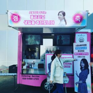 Hong Eun-hee Instagram - 오늘 종일 현장에서 보낸 생일이 너무나 행복했어요
감사합니다 모두^^

연이은 서프라이즈 ^^ #맵시청담 홍은희팀 땡큐
남편님과 혜빈이의 릴레이 커피차 ^^
하루에 커피차 두대온날 ㅋㅋㅋ

#오늘부터우리는 
우리 드라마팀 배우들도 너무 고마웠어요
수향이 동욱이 수로선배님 성훈이^^

역대급으로 축하 많이 받은날 2022.02.17
선물에 꽃 그리고 케잌으로 한가득♡♡♡
#나무엑터스  그리고 카톡으로 저의 지인분들~~
다시한번 #Thank-you 
행복한하루... 안녕