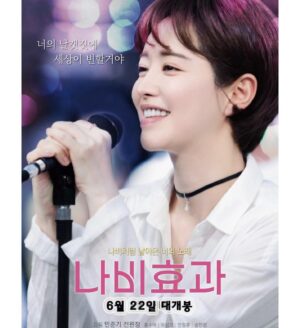 Hong Soo-ah Instagram - 드디어 오늘 개봉!!🦋
 오예!!!🎊🎊💖

나비효과 촬영시기가 
작년 늦여름 한창 
추꾸 시작할때 였어요 😂
팔둑에 멍은 
작년에 #골때녀 하다가🥹⚽️
영광의상처 🫠🏥

힘들어도 행복했슙니댜 힣 😇

마음이 따듯해지는 #영화나비효과 
🦋💕
“힘든시기 여러분 모두 힘내세요!”

영화 보러 많이 와주세요오 💜💜