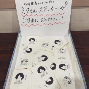 Honoka Matsumoto Instagram - .
ミワさんステッカー作りました。

2パターンあります。

※販売の予定はありません。
街でMGと遭遇すれば貰えるかもしれません。

本日は第11話の放送です！🍪

#ミワさんなりすます 
#松本穂香
