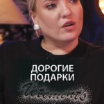 Irina Myagkova Instagram - ЛИЧКА. Дорогие подарки. #подарки #иринамягкова #личка #шоуличка #мягковаирина #бьянка #женскийстендап