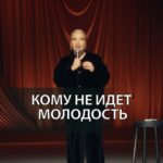 Irina Myagkova Instagram - Вошедшее. Кому не идет молодость. #иринамягкова #мягковаирина #вошедее #женскийстендап #сильная #независимая