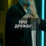 Irina Myagkova Instagram - Вошедшее. Про дружбу. #иринамягкова #вошедшее #мягковаирина #женскийстендап