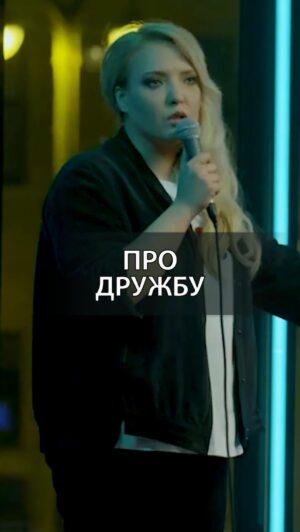 Irina Myagkova Instagram - Вошедшее. Про дружбу. #иринамягкова #вошедшее #мягковаирина #женскийстендап