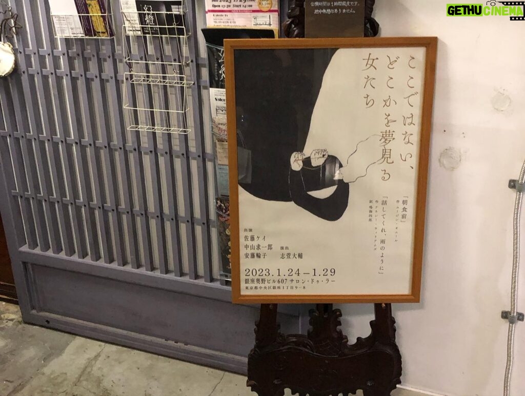 Ito Ohno Instagram - 銀座奥野ビルで開かれる、 わこちゃんの一人芝居、素敵でした〜🫶🤒 #ここではないどこかを夢見る女たち #安藤輪子 ちゃん