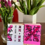 Jen Gunter Instagram – I do love seeing foreign editions of my books! Here is the Simplified Chinese edition of The Vagina Bible, with and without the dust jacket. It is so pretty!